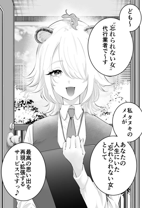 Wasurerarenai Onna Daikou Service